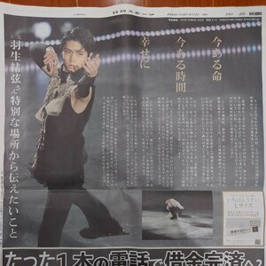 日刊スポーツ　スポーツ新聞　羽生結弦　2023.3.12