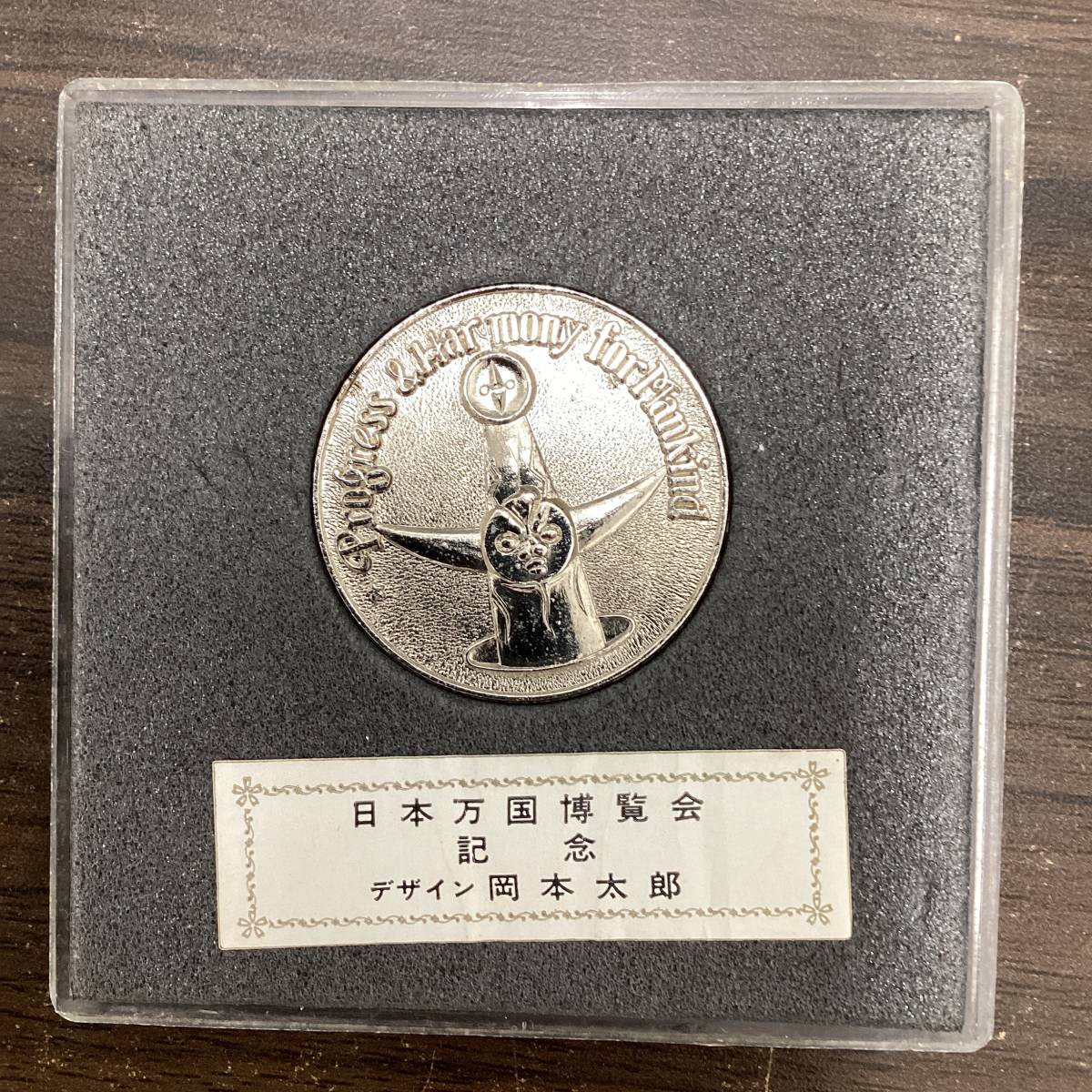 ヤフオク! -「(岡本太郎」(貨幣) の落札相場・落札価格