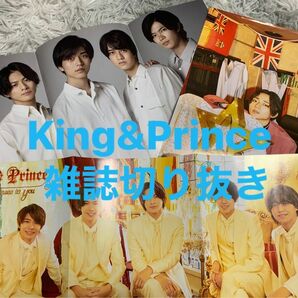 King&Prince 雑誌切り抜き