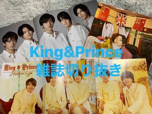 King&Prince 雑誌切り抜き