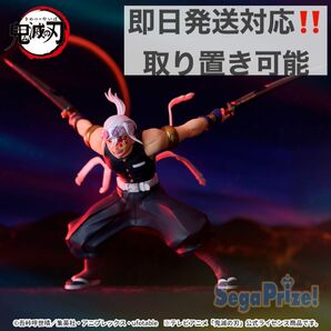 鬼滅の刃」FIGURIZMα“宇髄天元”－激戦－ フィギュア セガ 新品未使用