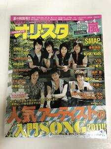(^。^)雑誌　オリコン(オリスタ)2011年　No. 31通巻1601 表紙　Kis-My-Ft2