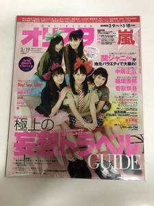 (^。^)雑誌　オリコン(オリスタ)2012年　No. 11通巻1630 表紙　ももいろクローバーZ