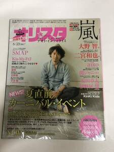 (^。^)雑誌　オリコン(オリスタ)2014年　No. 23通巻1741 表紙　ナオトインティライミ