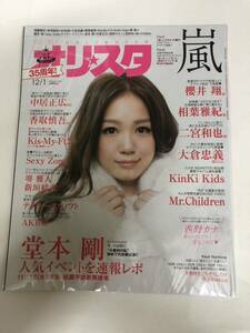 (^。^)雑誌　オリコン(オリスタ)2014年　No. 45通巻1763 表紙　西野カナ