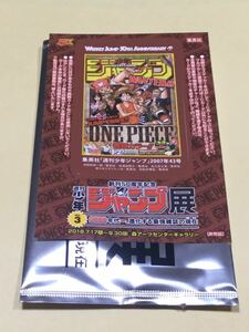 ジャンプ展 VOL.3 来場者プレゼント 特典 週刊少年ジャンプ表紙ステッカー ICカードステッカー ワンピース