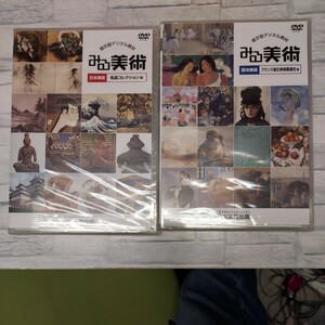 471番 DVD みる美術 提示型 デジタル 教材 日本美術 西洋美術 名品コレクション フランス国立美術館連合 日本文教出版