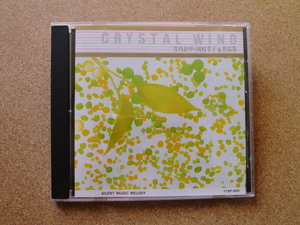 ＊【CD】【V.A】CRYSTAL WIND／竹内まりや、アン・ルイス、岡村孝子、沢田知可子 他（T15P-020）（日本盤）