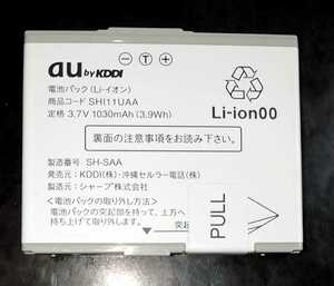 【中古】au純正SHI11UAA電池パックバッテリー【充電確認済】