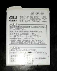 【中古】au純正52SHUAA電池パックバッテリー【充電確認済】