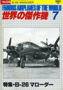 世界の傑作機／Ｂ－２６マローダー