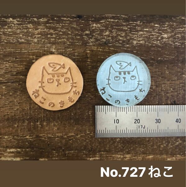 No.727ねこ　レザークラフト刻印