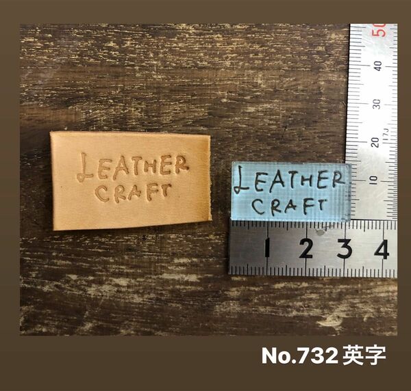 No.732英字　レザークラフト刻印