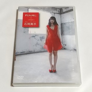 石岡真衣　DVD　FiNAL-red- ファイナル・レッド～台湾慕情