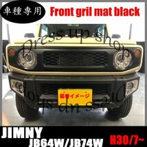 ハニカム メッシュ エンブレムレス ラジエーター グリル ジムニー ジムニーシエラ JB64W JB74W フロントグリル 未塗装 H30.7～ ABS製 新品_画像3