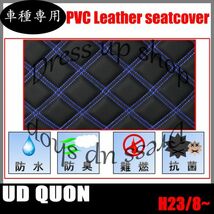 日産 UD クオン シートカバー ダイヤカット ステッチ 艶無し ブルーキルト PVCレザー 運転席用 右側 H23/8~ ヘッドレス 一体型 肘掛有_画像2