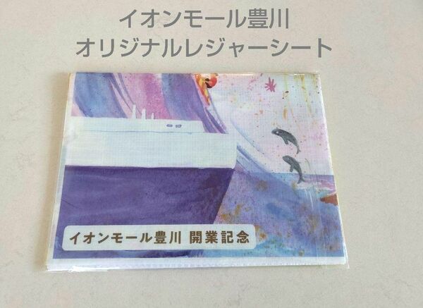 【新品】イオンモール豊川限定 絵本作家かべやふようデザイン レジャーシート