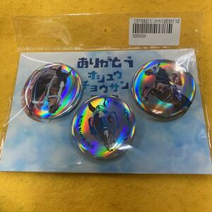 ［競馬］オジュウチョウサン引退記念缶バッジ セット／JRA