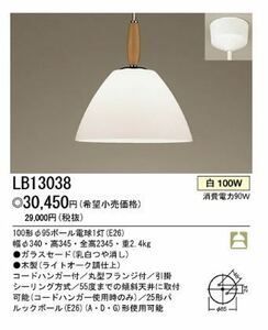 PANASONIC Panasonic LB13038 high class glass Seyde pendant light postage charge 