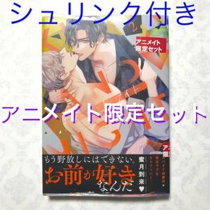 【シュリンク付き】キス・アンド・ナイト２《アニメイト限定セット》羽純ハナ