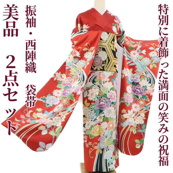 ゆめsaku2 美品 ２点セット 金駒刺繍 成人式 着物“特別に着飾った満面の笑みの祝福”振袖・西陣織 袋帯 1371