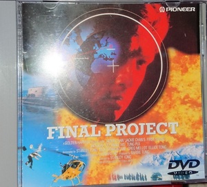 ジャッキー・チェン/『ファイナル・プロジェクト』(原題：警察故事4之簡單任務、First Strike）/日本公開版/オリジナル広東語/DVD