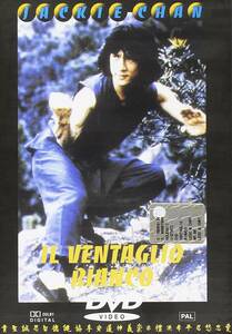 ジャッキー・チェン/ 『ヤング・マスター 師弟出馬』(原題:師弟出馬、The Young Master）/スペイン発売/DVD