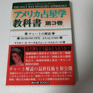 複数割引 アメリカ占星学 教科書 第3巻