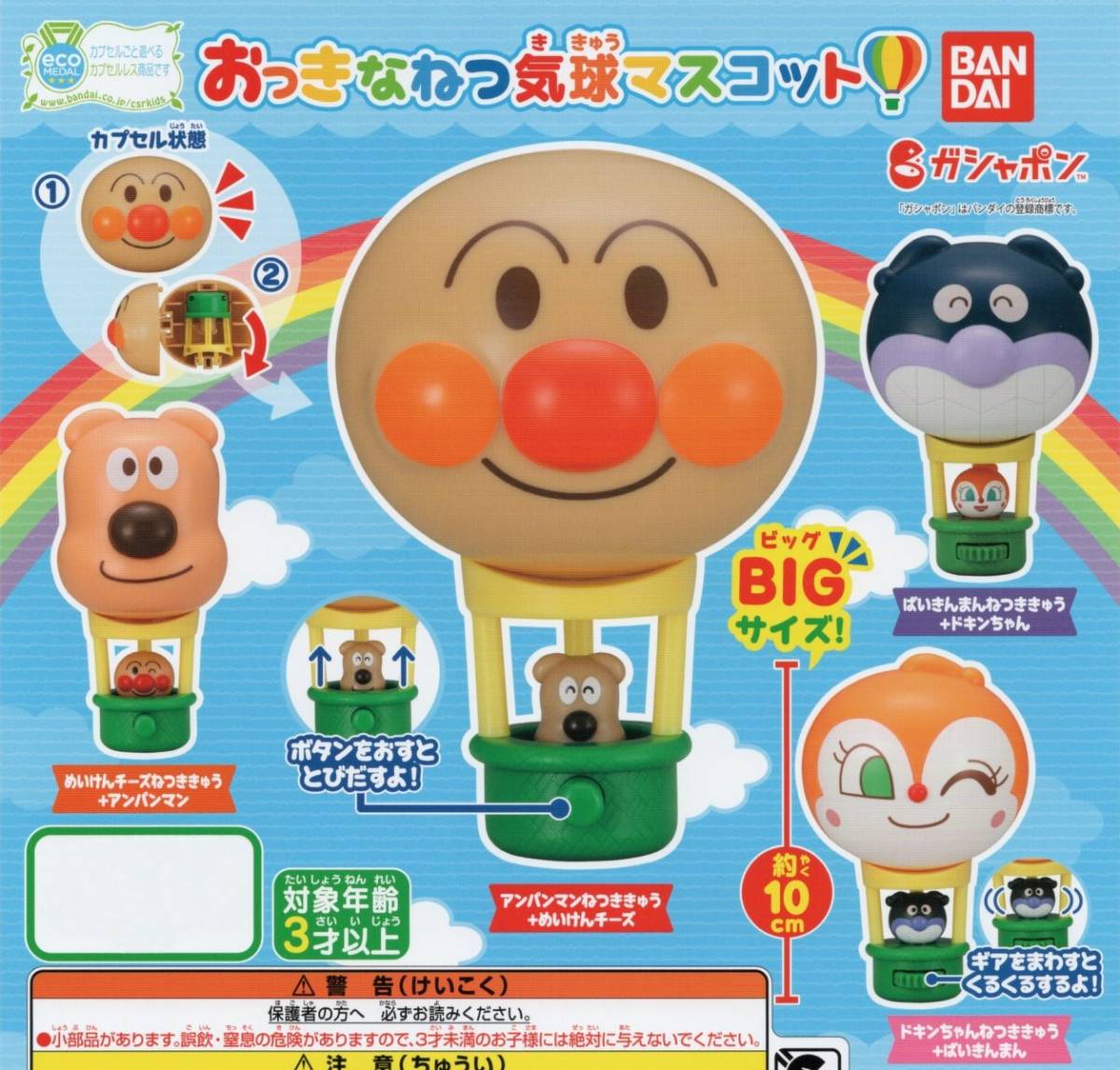 ヤフオク! -おっきなアンパンマンマスコットの中古品・新品・未使用品一覧