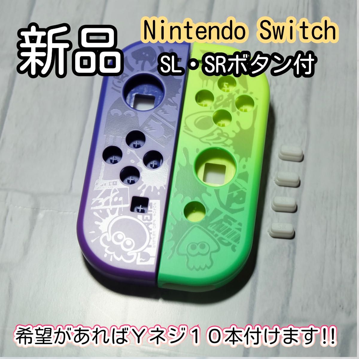 新品未使用品 Nintendo switch ジョイコン ハウジング シェル｜PayPay