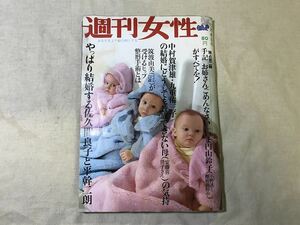 ■中古■【即決】週刊女性 昭和44年 12月6日