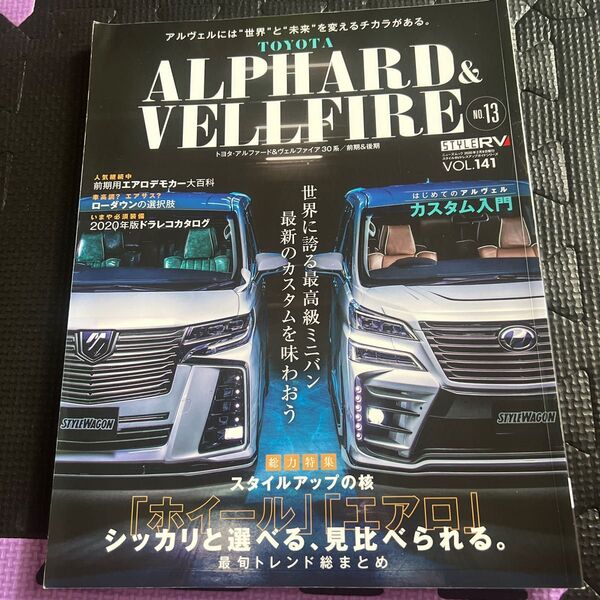 トヨタアルファード&ヴェルファイア STYLE RV 13