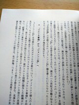 初版　ジョンソン伝の系譜　中原章雄　研究社出版　図書館廃棄本_画像4