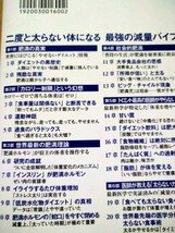 トロント最高の医師が教える世界最新の太らないカラダ （トロント最高の医師が教える） ジェイソン・ファン／著　　サンマーク出版_画像2