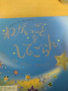 ねがいごとをしてごらん （評論社の児童図書館・絵本の部屋） ティファニー・リースン／〔ほか〕さく　やなぎだくにお／やく　図書館廃棄本