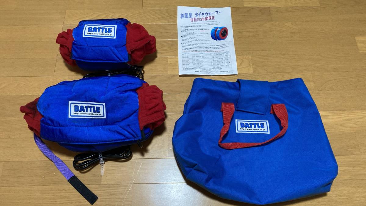 ヤフオク! -「バトルファクトリー タイヤウォーマー」の落札相場・落札価格 ヤフオク! -「バトルファクトリー タイヤウォーマー」の落札相場・落札価格