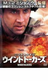 ウインドトーカーズ レンタル落ち 中古 DVD