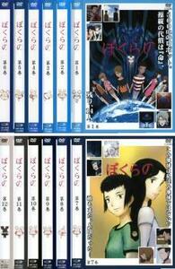 ぼくらの 全12枚 第1話～第24話 レンタル落ち 全巻セット 中古 DVD