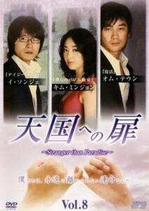 天国への扉 Stranger than Paradise 8(第15話、第16話 最終)【字幕】 レンタル落ち 中古 DVD 韓国ドラマ