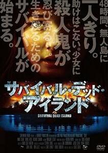 サバイバル・デッド・アイランド【字幕】 レンタル落ち 中古 DVD ホラー