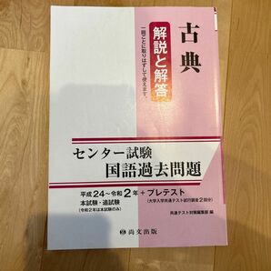 センター試験古典　解答、解説