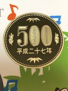 即決あり！ 平成27年 プルーフ出し「500円」硬貨　完全未使用品　１枚 　送料全国94円 ペーパーコインホルダー発送