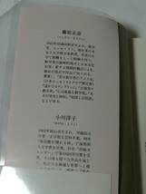 筑摩書房　藤原正彦・小川洋子(著)「 世にも美しい数学入門 （ちくまプリマー新書） 」　新品・未読本_画像5