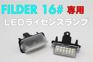 カローラ フィールダー NKE165G NRE161G 専用設計 LEDライセンスランプユニット 36連 SMD ナンバー灯 バルブ ライト 電球 T10 【HL13T58】