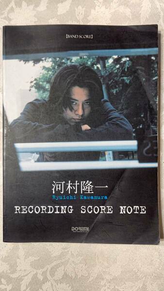 バンドスコア　河村隆一　RECORDING SCORE NOTE 1997年8月30日　ドレミ楽譜