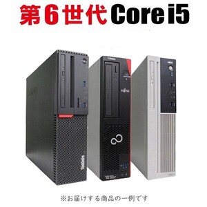 初心者最適！中古機種おまかせ Corei5-第6世代/Win11付き/メモリ8GB/SSD256GB/認証後Microsoft office2021付き/無線LAN/キーボードとマウス