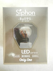 Siphon　サイフォンボール95　LED電球　暖系電球色　30w相当　E26口金　