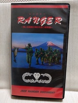 即決☆レンジャー☆RAnger☆株式会社あだちビデオ制作室☆陸上自衛隊☆VHSビデオ☆ジャンク品扱い☆送520_画像2