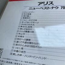 管理9-3当方新品購入☆ アリス♪谷村新司♪堀内恒夫♪チャンピオン♪君の瞳は10000ボルト♪夢去し街角♪ジョニーの子守唄♪_画像5