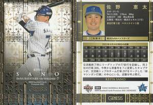 2021　BBM　GENESIS　横浜DeNAベイスターズ　佐野恵太【089】レギュラーカード